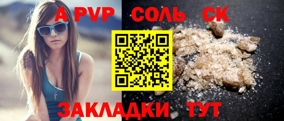 Alpha PVP Соль Павловский Посад