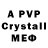 A-PVP крисы CK egovik