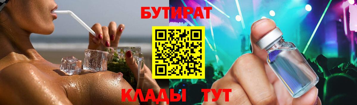 БУТИРАТ BDO  Вход с VPN  Павловский Посад 