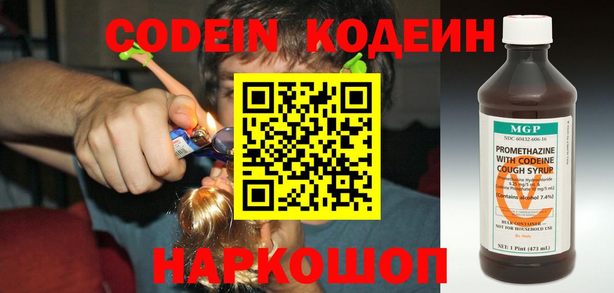 Кодеиновый сироп Lean напиток Lean (лин) Павловский Посад