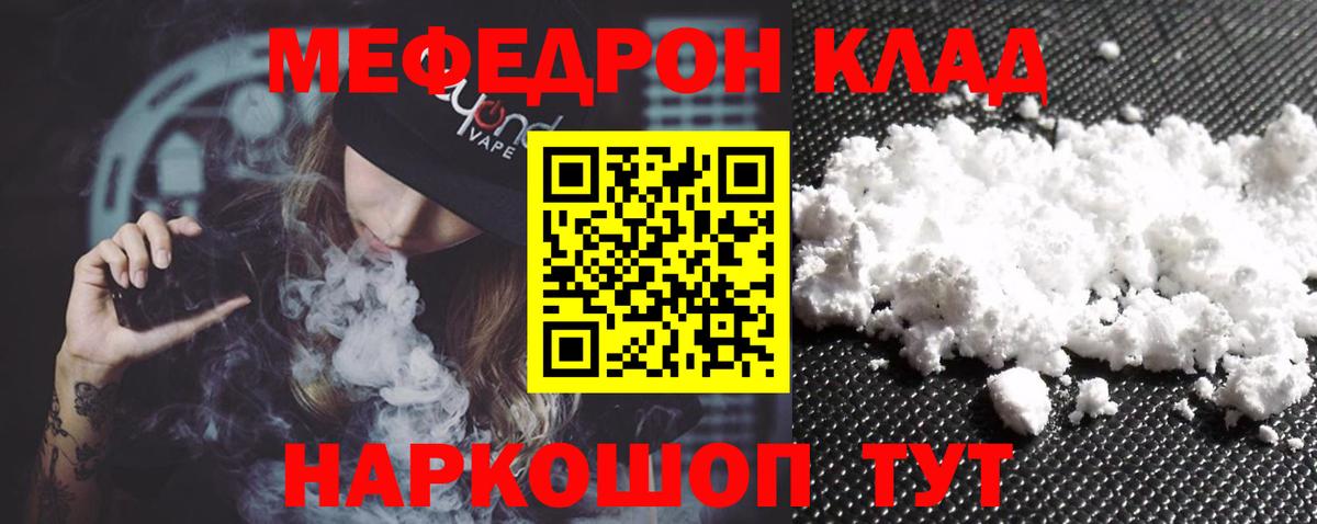 Меф  Вход с VPN  МЯУ-МЯУ mephedrone  МЕФ  Павловский Посад  МЕФ 4 MMC 