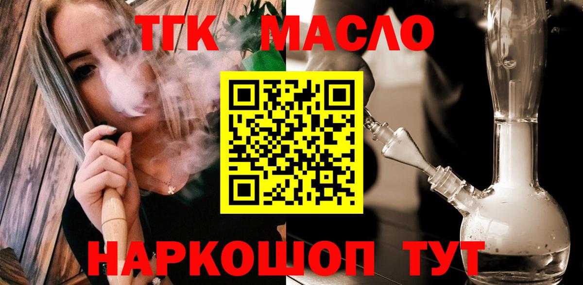 ТГК THC oil Павловский Посад